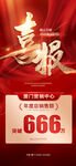 喜报 优惠金额666