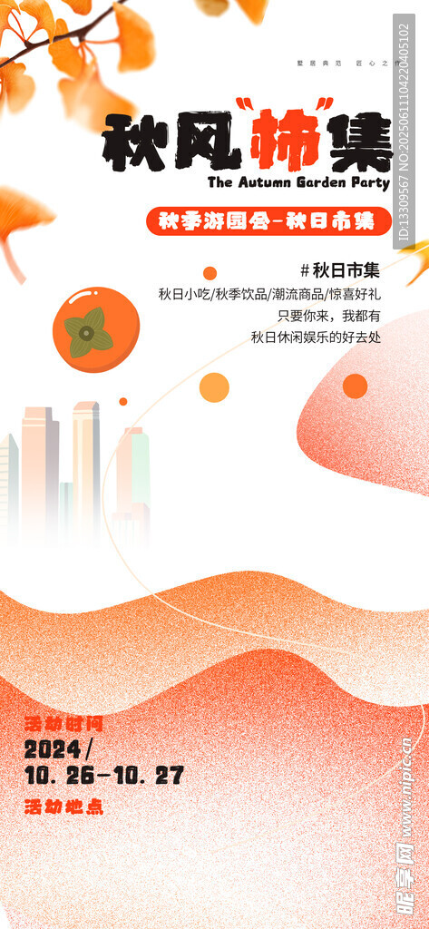 集市招募海报