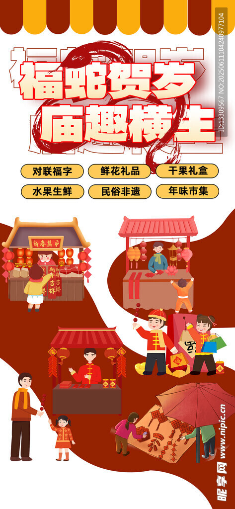 集市招募海报