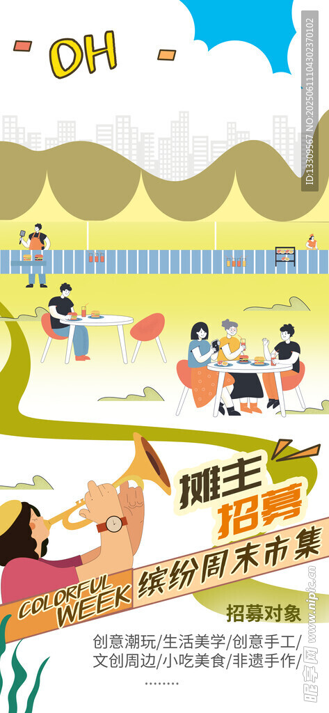 集市招募海报