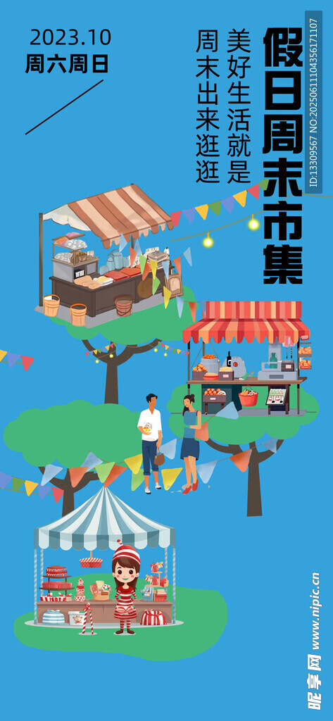春日集市插画场景