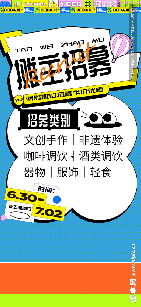 集市招募