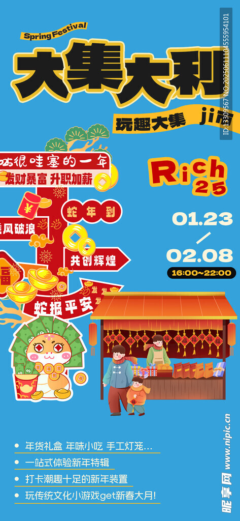 大集大利促销活动现场