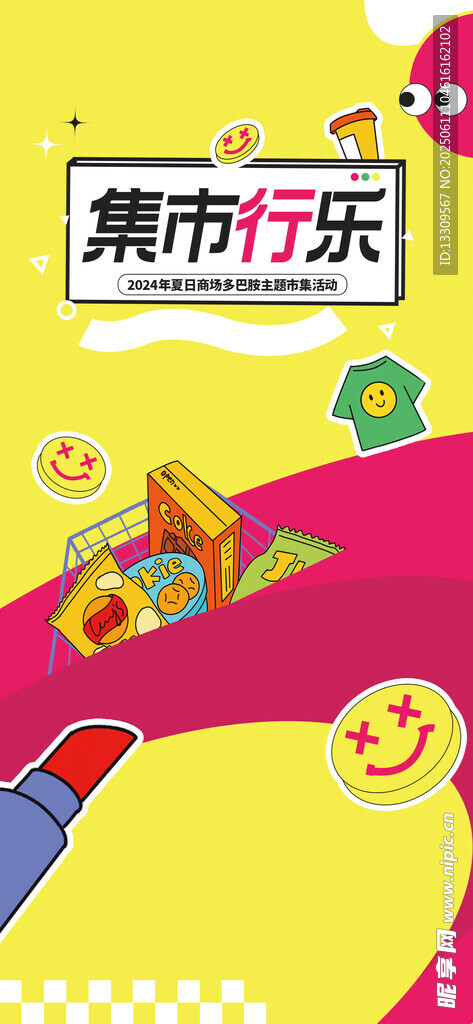 集市招募设计