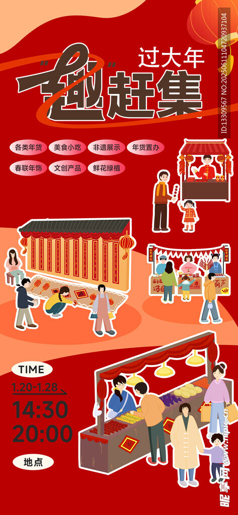集市宣传