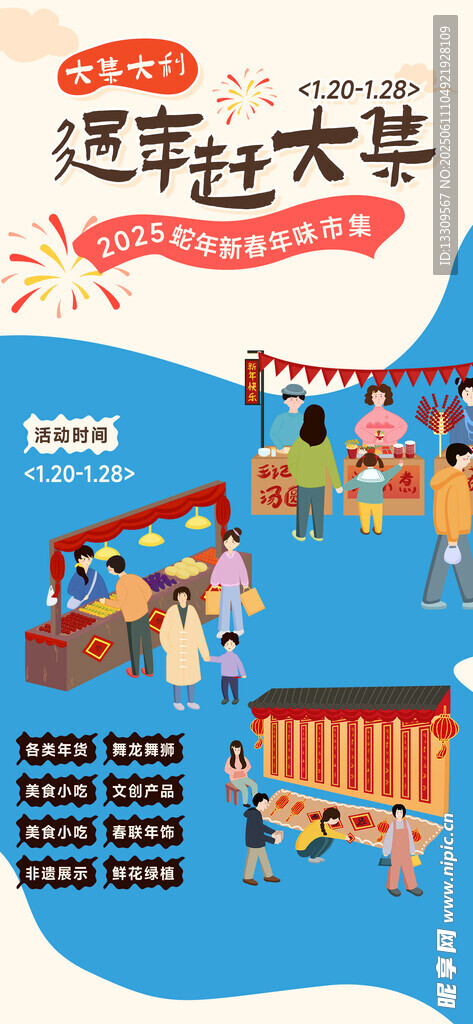 集市招募海报