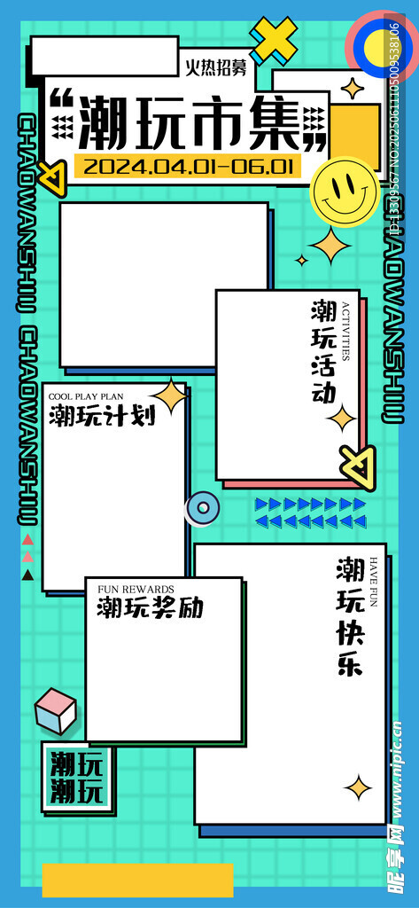 集市招募
