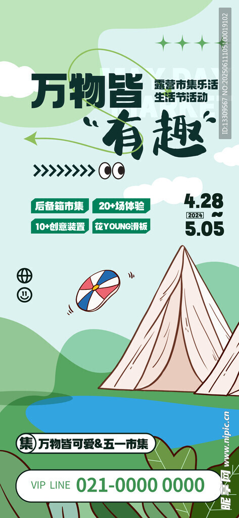 集市招募