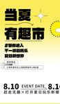 当夏有鲤夏日促销活动