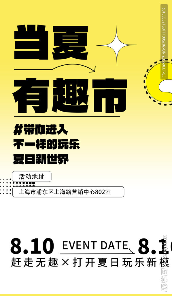 当夏有鲤夏日促销活动
