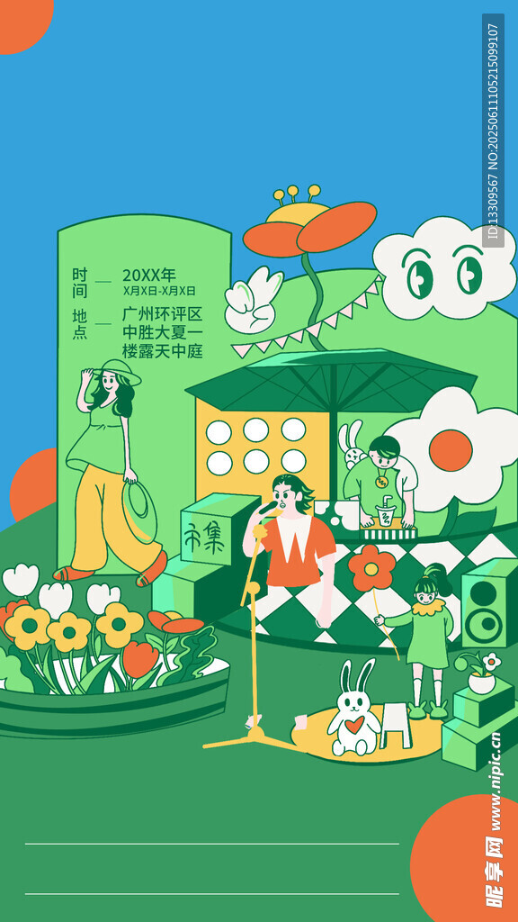 夏日户外休闲欢乐场景