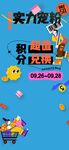 实力宠粉积分兑换福利