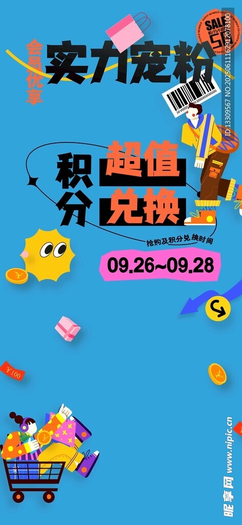 实力宠粉积分兑换福利