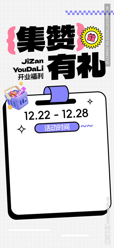 集赞有礼