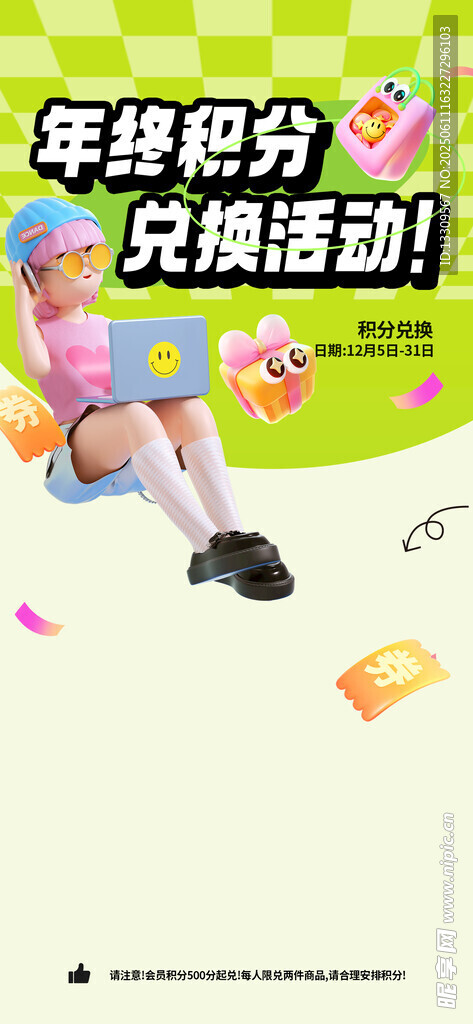 积分兑换