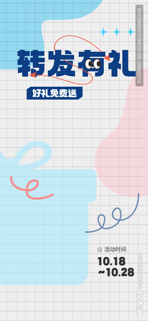 转发有礼