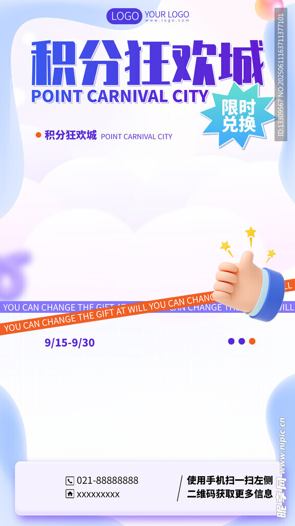 积分狂嗨城