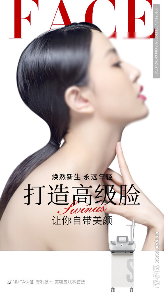 黄金微针宣传海报