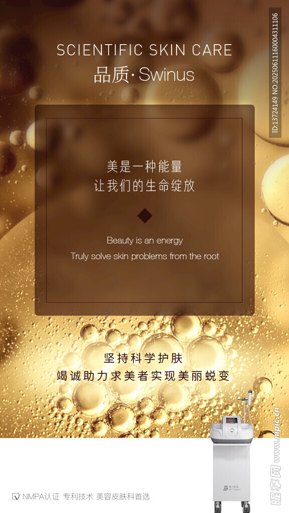 黄金微针宣传海报