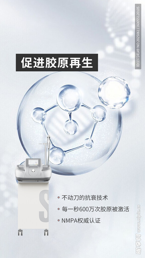 黄金微针宣传海报