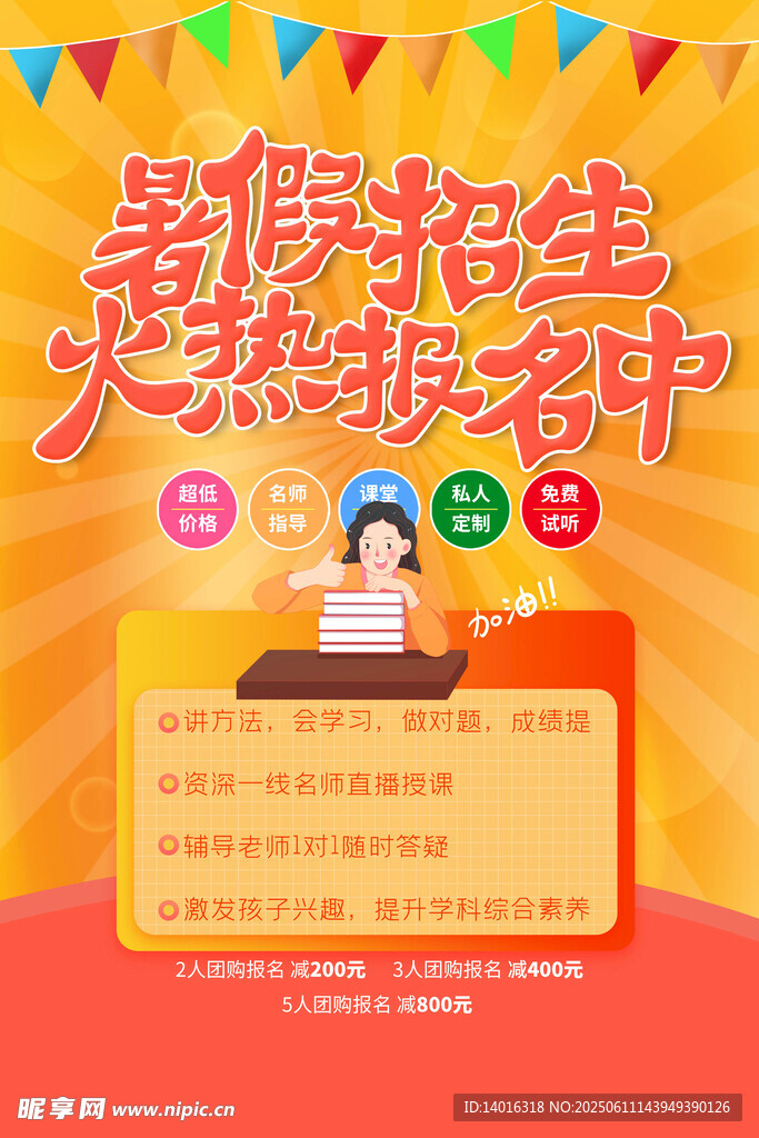 暑假班