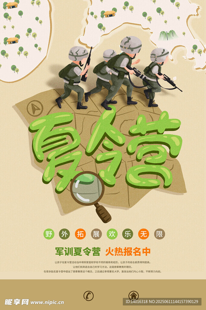 夏令营