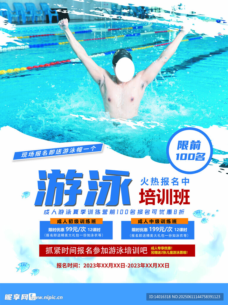游泳培训班