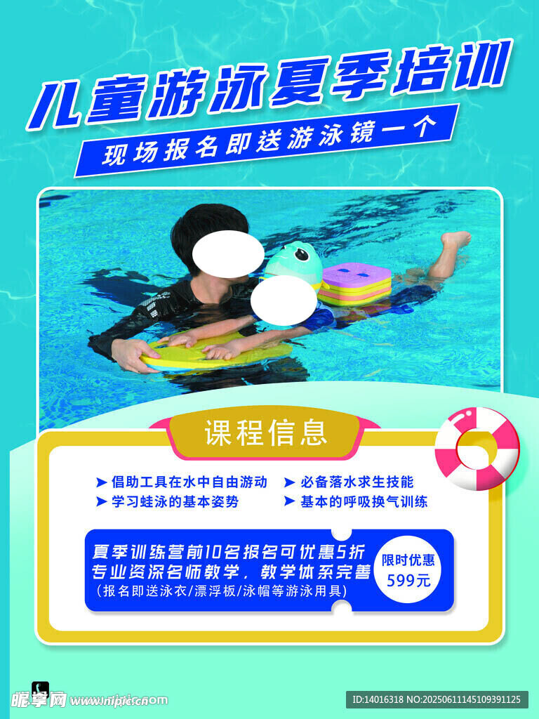 游泳培训班