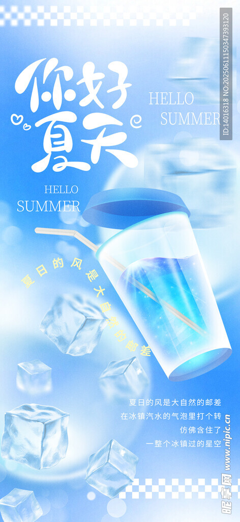 你好夏天