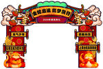 成功门 拱门 庆典门 年会