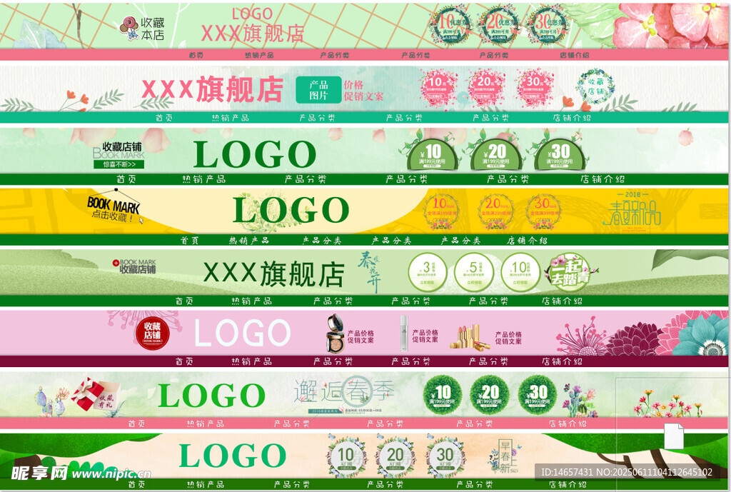 多彩横幅电商导航栏网页店招首页