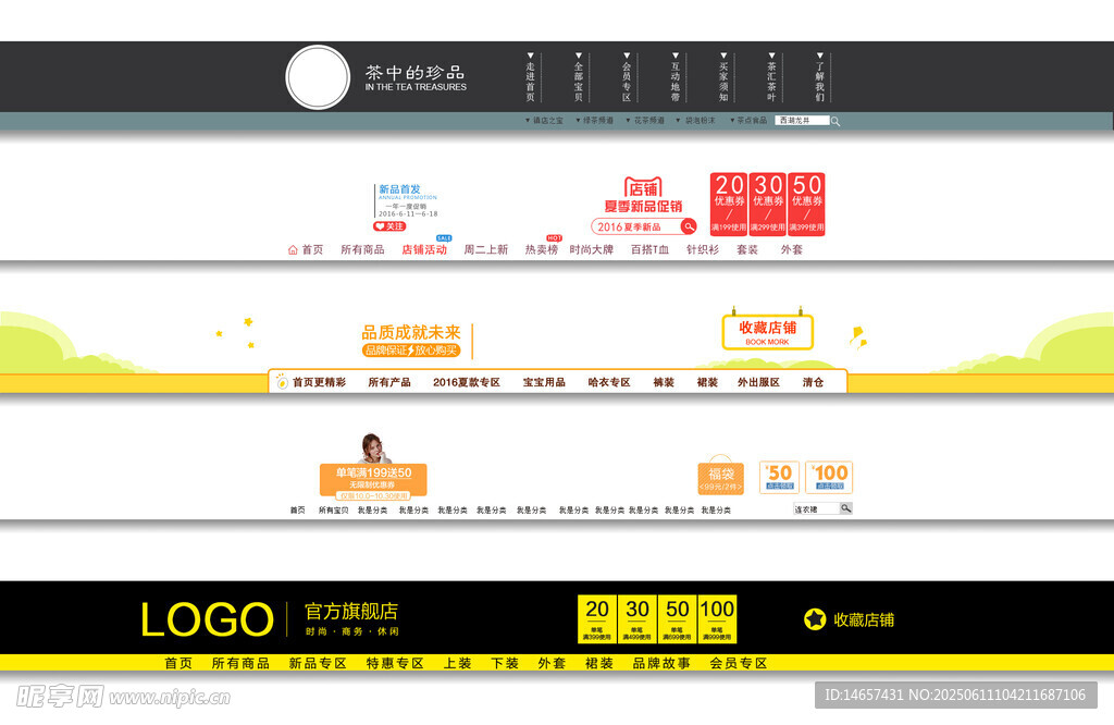 电商网页电商导航栏网页店招首页