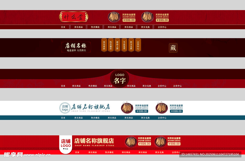 多款企业标识电商导航栏网页店招