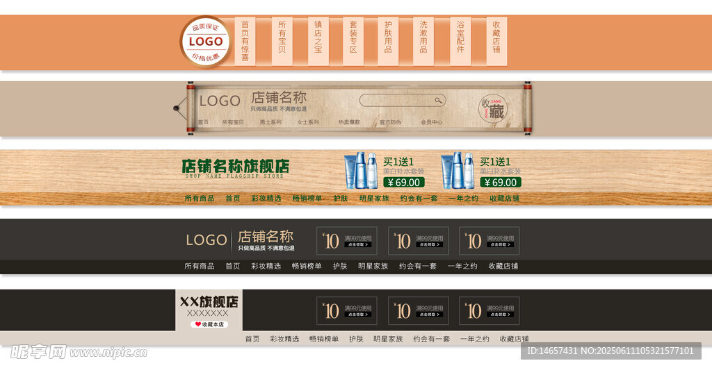多样文具电商导航栏网页店招首页