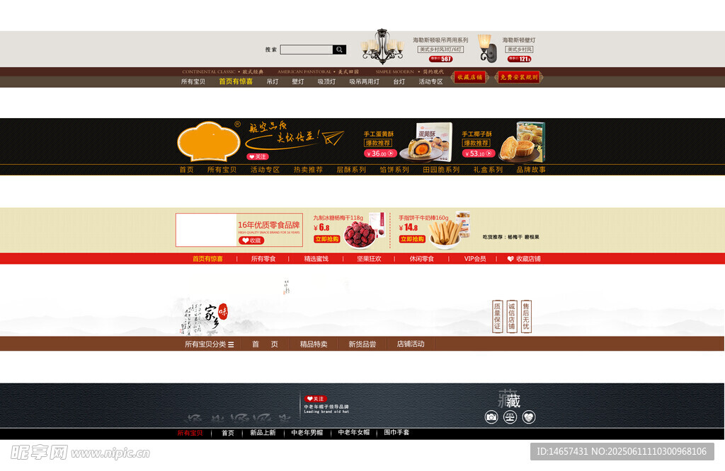 电商网页导航栏网页店招首页模