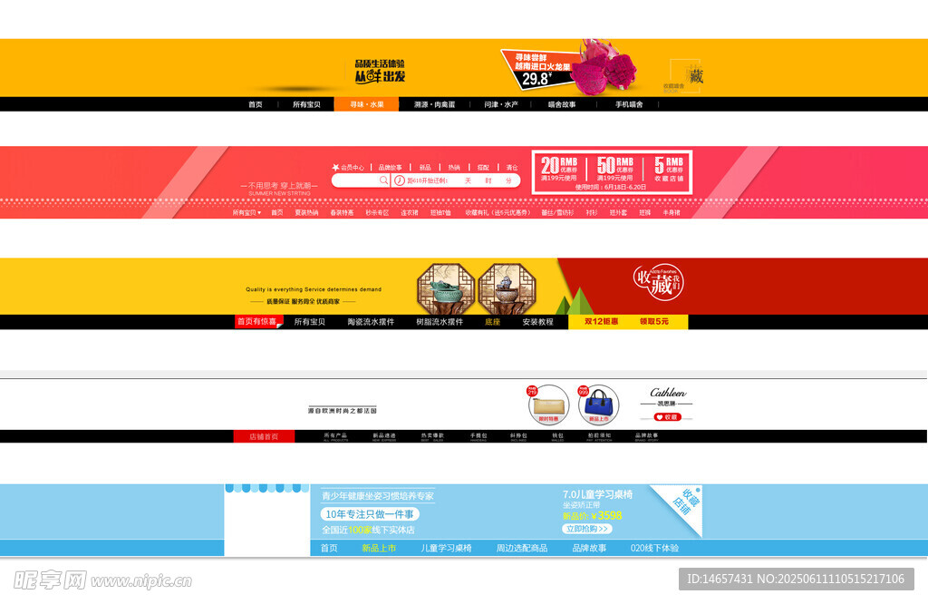 多彩网页导航栏网页店招首页模板
