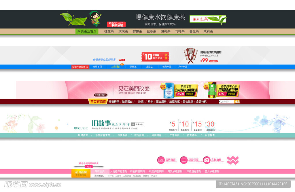 电商网页导航栏网页店招首页模板
