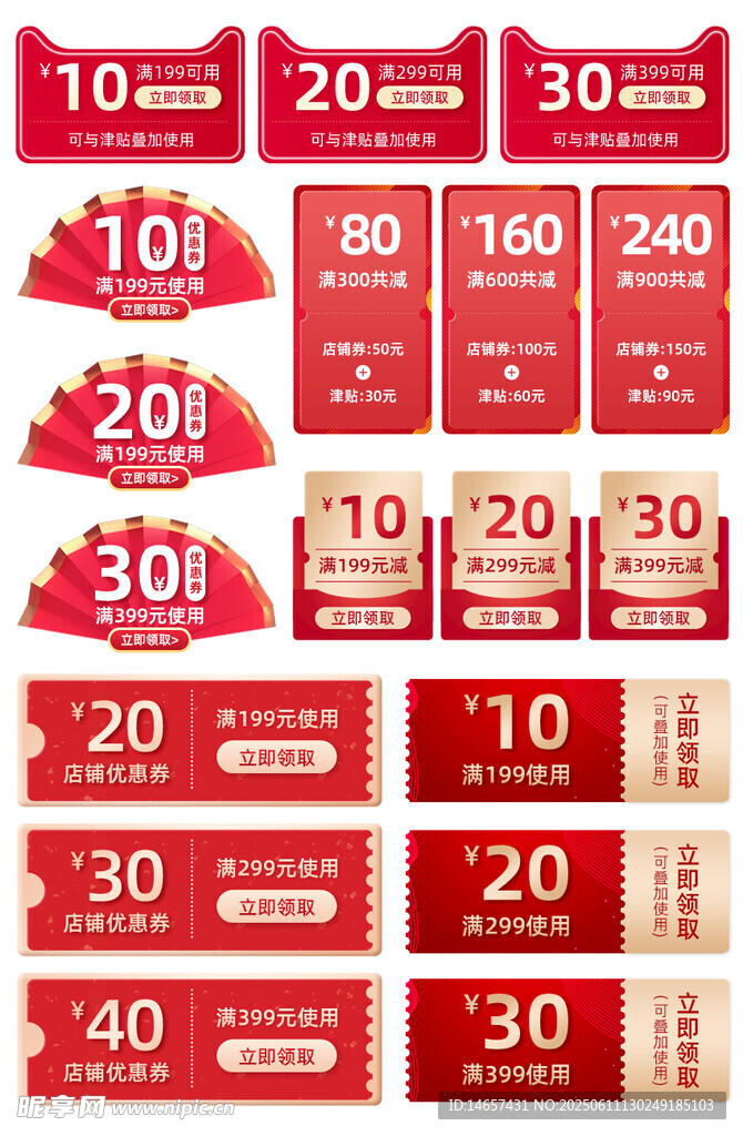 红色促销优惠券展示