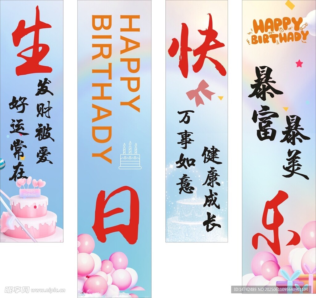 生日快乐挂布