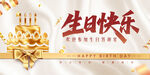 生日快乐背景板