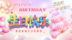 生日快乐背景