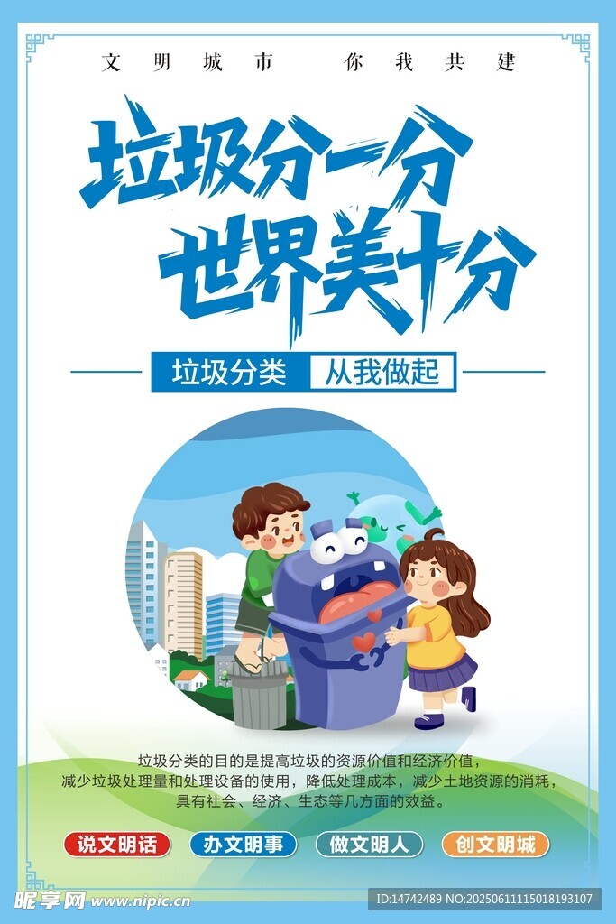 垃圾分类海报