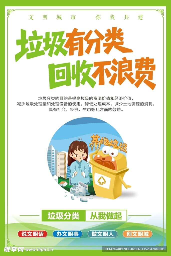 垃圾分类海报