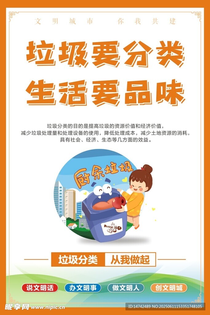 垃圾分类海报