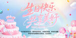生日快乐背景
