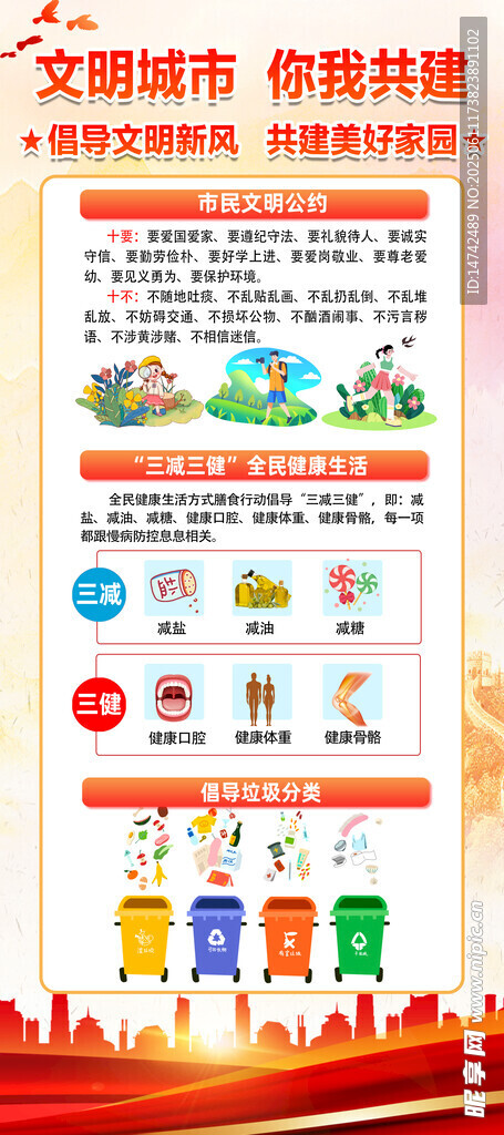 文明城市展架