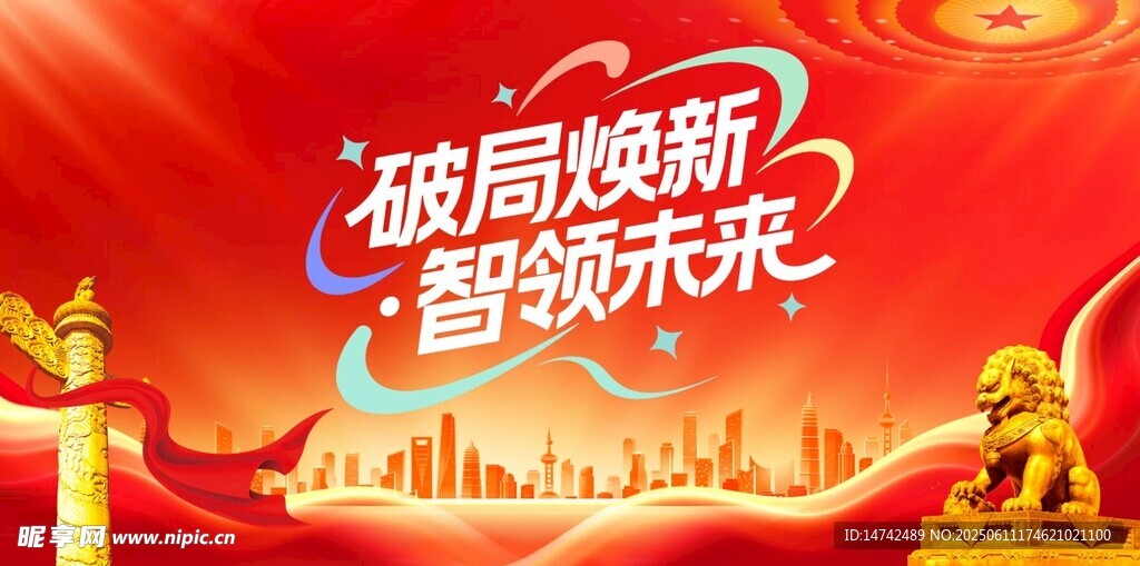 党建背景
