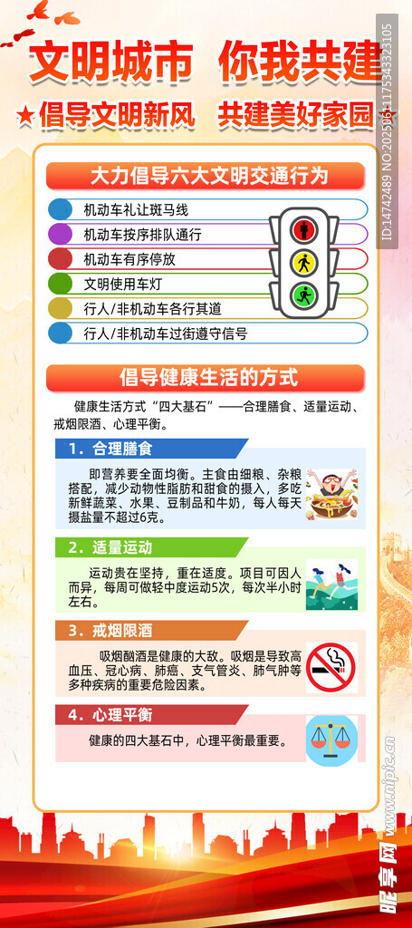 文明城市展架