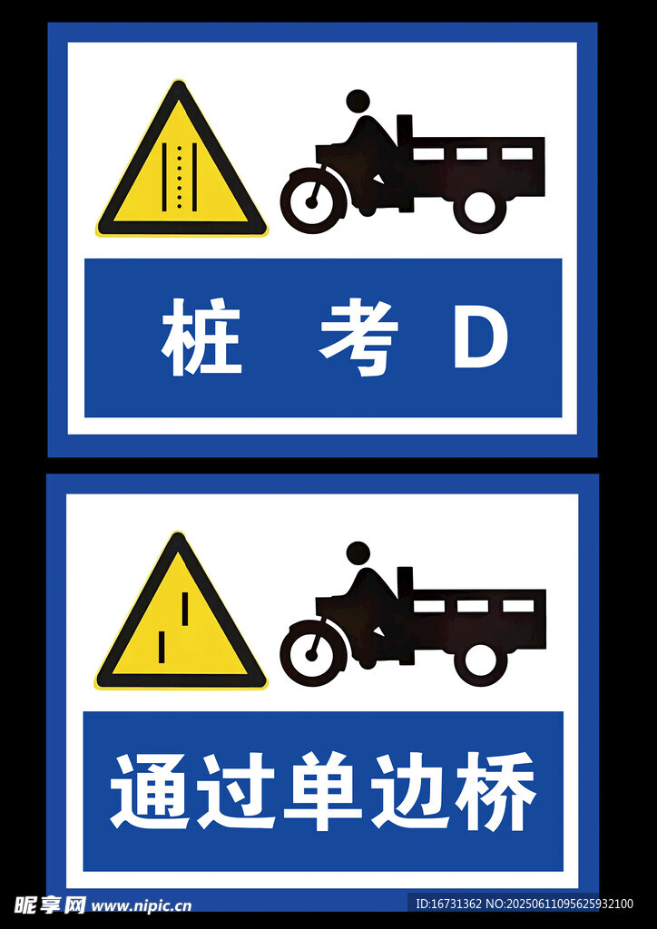 摩托车驾照考试提示标志