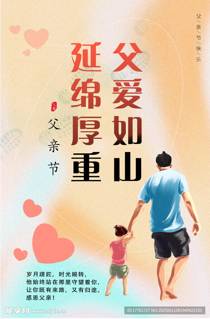 父亲节